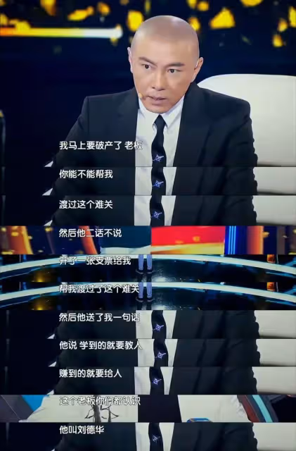 紅了40年的劉德華,只犯過三個錯: 看錯兩個人,拍錯一部電影