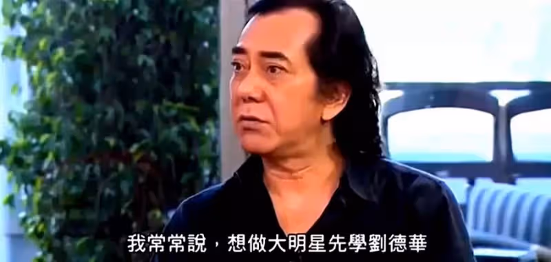 紅了40年的劉德華,只犯過三個錯: 看錯兩個人,拍錯一部電影