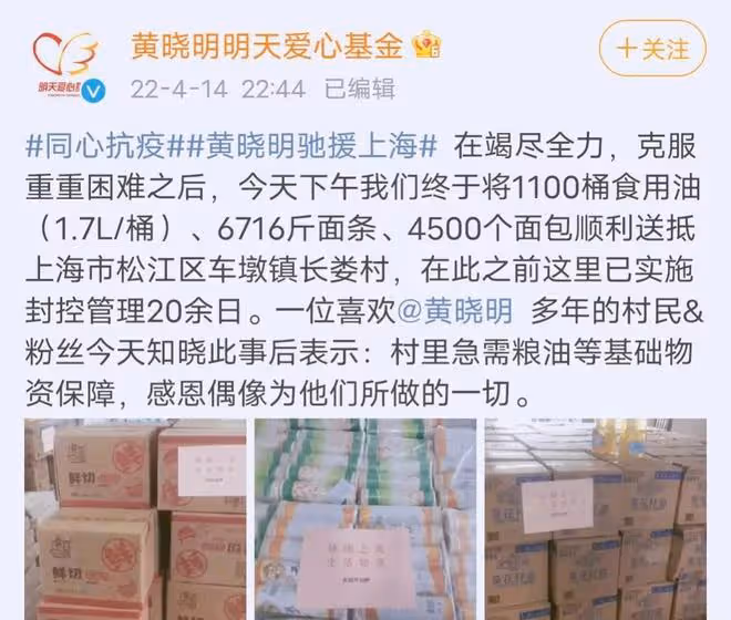 黃曉明再捐物資，為上海被封控20多天的村莊送糧油，村民：真感謝