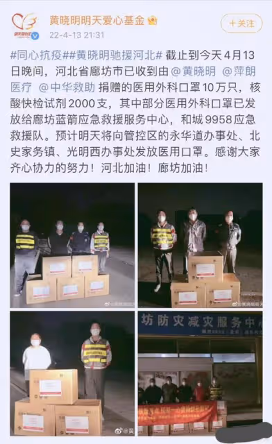黃曉明再捐物資,為上海被封控20多天的村莊送糧油,村民:真感謝