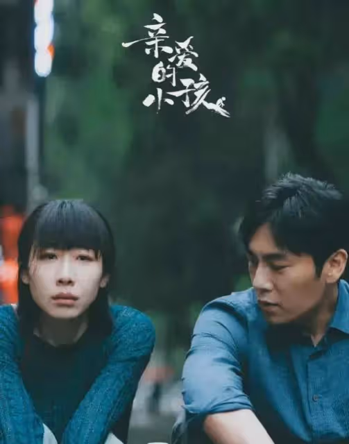 熱播劇【親愛的小孩】被人民網點評,未婚女星發表觀後感:恐婚