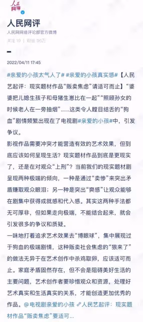 熱播劇【親愛的小孩】被人民網點評,未婚女星發表觀後感:恐婚