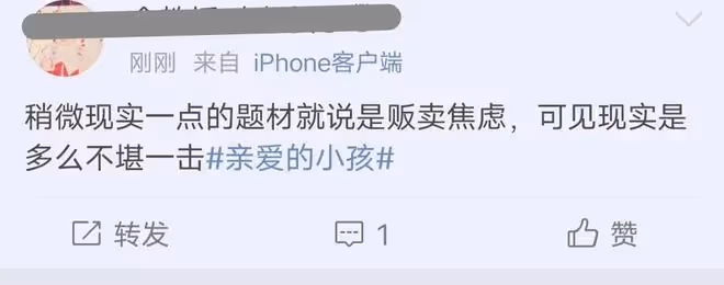熱播劇【親愛的小孩】被人民網點評,未婚女星發表觀後感:恐婚
