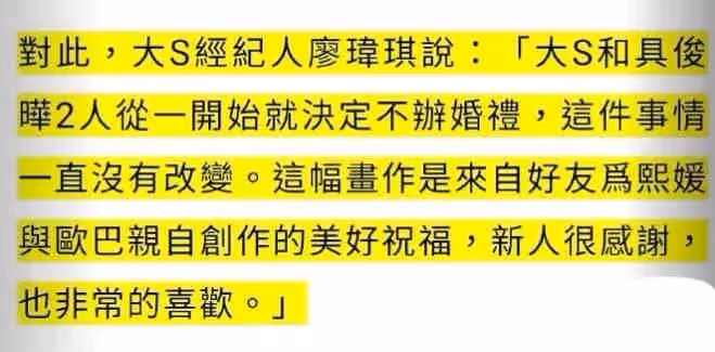 大S被曝將舉辦私人婚禮,本人已回應,歐巴好友送結婚掛畫被吐槽
