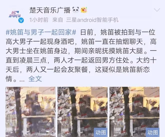 姚笛被拍與男子現身酒吧，期間男子撫摸女方大腿，一起回男方住處