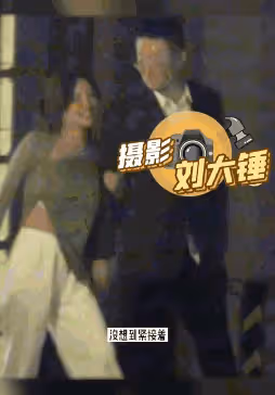 姚笛被拍與男子現身酒吧，期間男子撫摸女方大腿，一起回男方住處