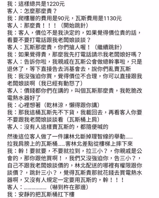 扛20公斤瓦斯桶上6樓收1220元，奧客:想坑我錢！轉身「通電話客訴」老闆娘超霸氣回懟，網讚：幹得漂亮