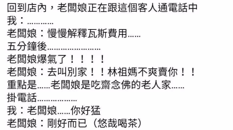 扛20公斤瓦斯桶上6樓收1220元，奧客:想坑我錢！轉身「通電話客訴」老闆娘超霸氣回懟，網讚：幹得漂亮