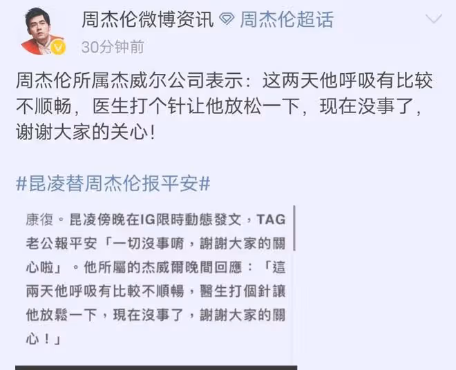 周杰倫被曝呼吸不暢，早前一直受強直性脊柱炎困擾，昆凌：沒事了