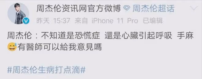 周杰倫被曝呼吸不暢，早前一直受強直性脊柱炎困擾，昆凌：沒事了