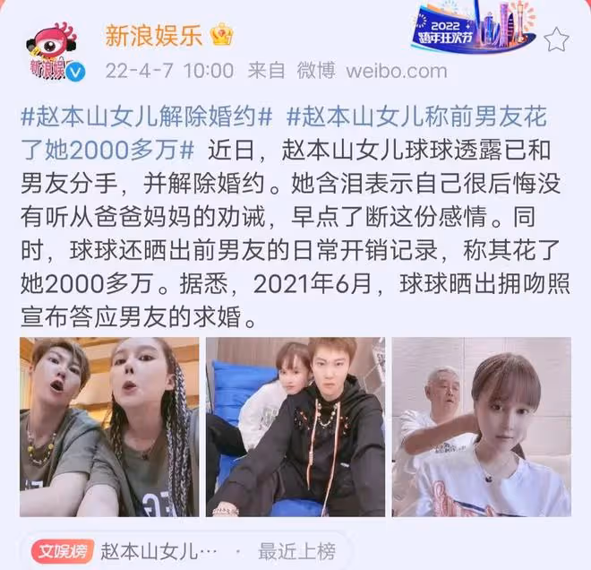 趙本山女兒已解除婚約，後悔不聽父母勸告，戀愛期間開銷2000萬