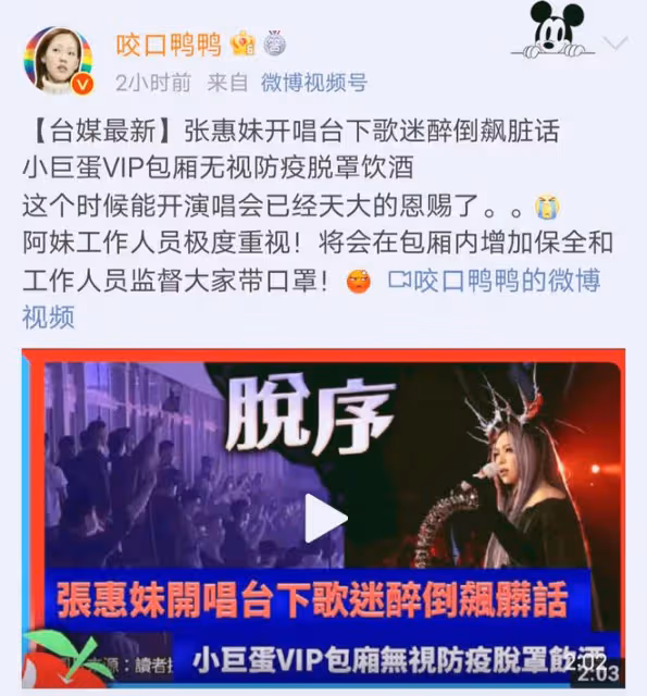 張惠妹台北開演唱會，眾人興奮，卻有觀眾被曝說粗口話，不戴口罩