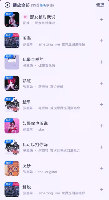 張惠妹台北開演唱會，眾人興奮，卻有觀眾被曝說粗口話，不戴口罩