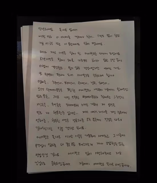孫娜恩退出Apink!親筆信感謝粉絲和成員,隊長發文安慰粉絲