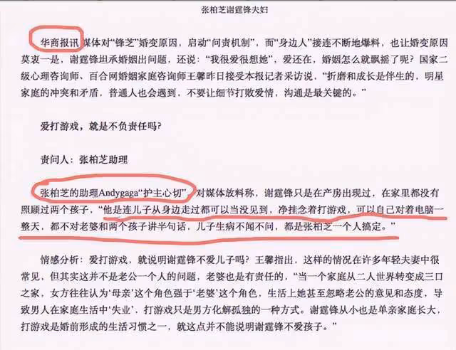 謝霆鋒沉迷老頭環,張柏芝偷玩逆水寒,網友:王菲玩什麼遊戲?