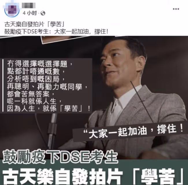 古天樂拍片鼓勵受疫情影響學生,被網友大讚,曾捐建上百所學校
