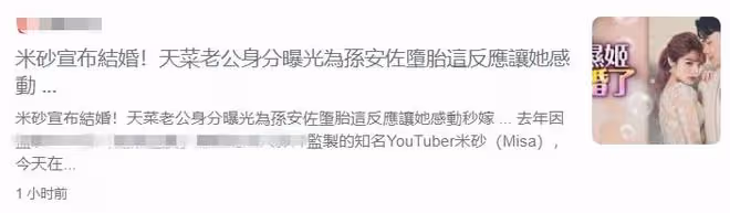 30歲網紅宣布結婚，大讚老公是老實人，不介意她曾為狄鶯兒子懷孕