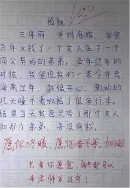 6歲男孩滿分作文《孤獨》道出心酸生活「父母離婚後沒人記得我」老師含淚給滿分