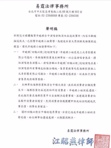 演唱會延期歌迷退款錢拿不回　辛曉琪發律師聲明曝高血壓
