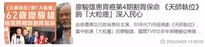 又一老戲骨確診癌症!62歲廖駿雄入院切掉一半胃,化療後暴瘦45斤