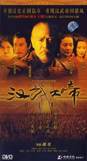 《漢武大帝》幕後：陳寶國逃戲，被關21天，導演胡玫動用私房錢