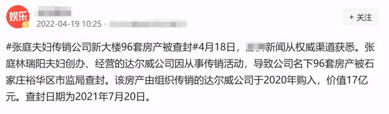 曝張庭公司名下96套房已被查封,價值76億元,曾大方分陶虹一層樓