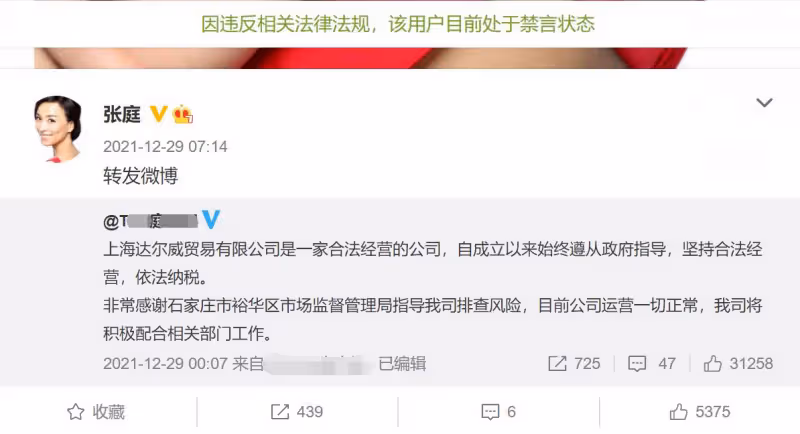 曝張庭公司名下96套房已被查封,價值76億元,曾大方分陶虹一層樓