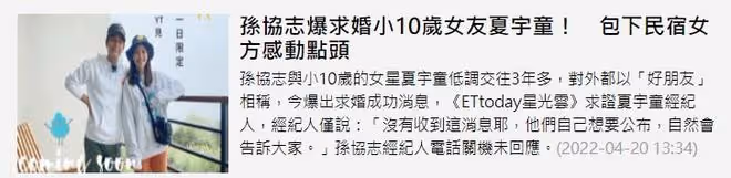 因韓瑜生不出娃離婚,孫協志被曝想再婚,包下酒店求婚小10歲女友