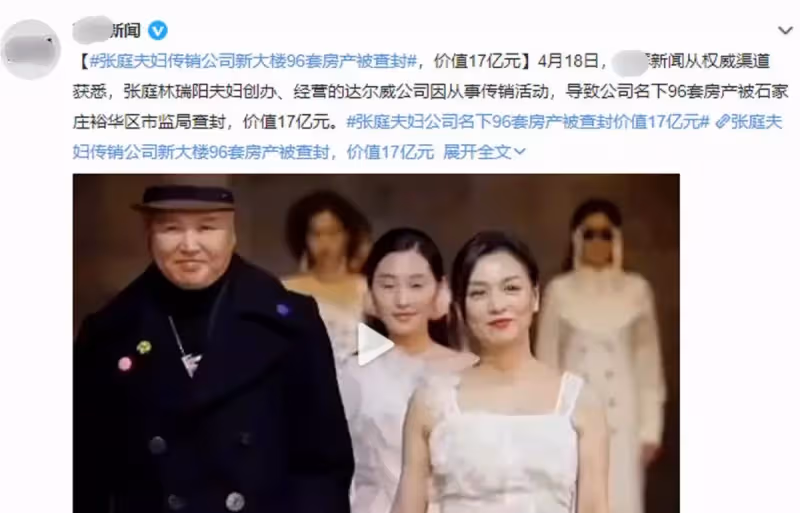 「張庭林瑞陽」公司名下96套房產全部被查封,遍布各個地方「價值高達17億元」,網友:果然張庭林瑞陽就是土豪