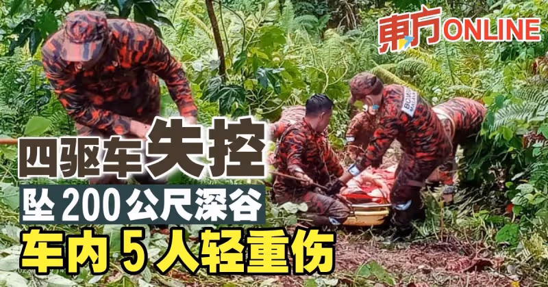 四驅車失控墜200公尺深谷　車內5人輕重傷