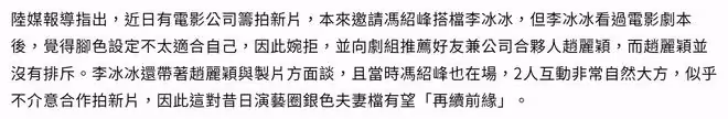 趙麗穎馮紹峰被曝有望再續前緣,李冰冰牽線拍新片,女方拒絕復合