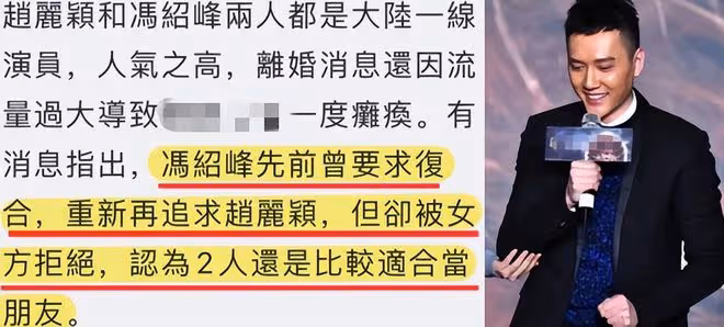趙麗穎馮紹峰被曝有望再續前緣,李冰冰牽線拍新片,女方拒絕復合