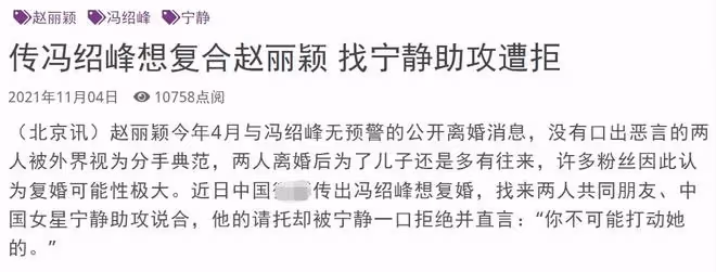 趙麗穎馮紹峰被曝有望再續前緣,李冰冰牽線拍新片,女方拒絕復合