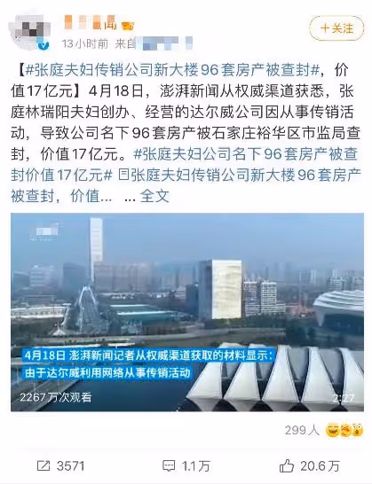 張庭林瑞陽96套房產被罰,但資產遠不止如此,有恃無恐太囂張!