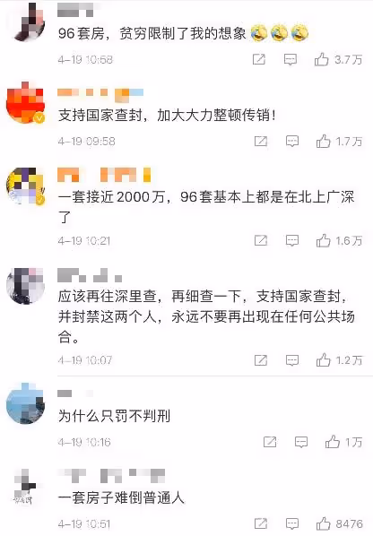 張庭林瑞陽96套房產被罰，但資產遠不止如此，有恃無恐太囂張！