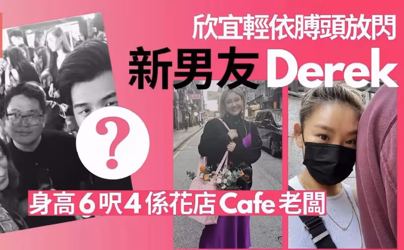 鄭欣宜減肥成功後新戀情曝光,男方為花店老闆,兩人通過養狗結緣