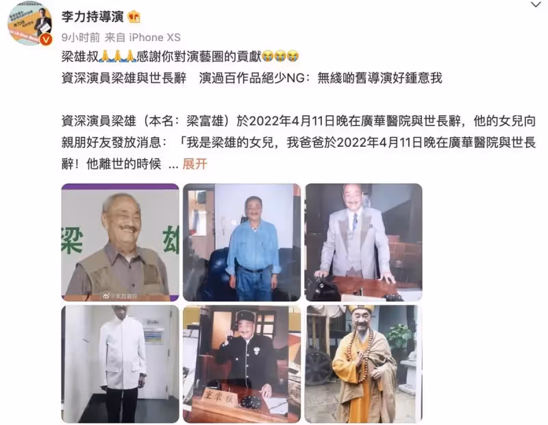 甘草演員梁雄離世,他曾稱最鐘意演反派,女兒透露父親走得安詳