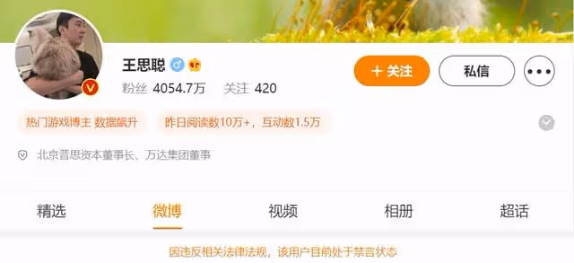 手撕連花清瘟後,王思聰微博帳號被禁言,網友集體皆大歡喜