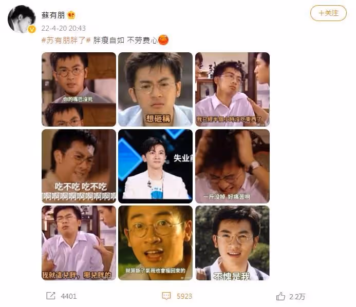 48歲蘇有朋被指腫了一圈　本人「九宮格哽圖」幽默回應