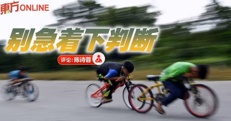 陳詩蓉：先有問題父母，才有問題孩子？──從沈可婷事件談起