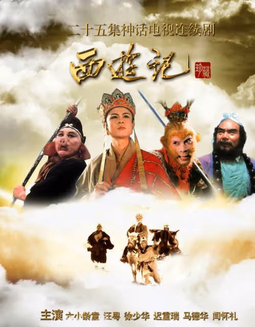 《西遊記》幕後:楊潔上門騙楊春霞,白龍馬慘死,韓寒揭開遮羞布