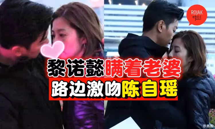 一見面就Kiss Kiss!黎諾懿瞞著老婆⚡激戰陳自瑤!