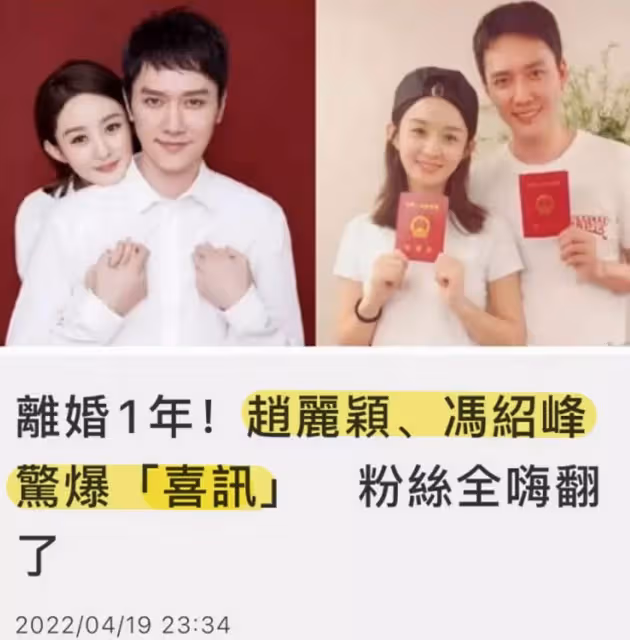 失婚一年!馮紹峰求趙麗穎復婚,臺媒曝「相關細節」,粉絲全嗨翻:穎寶就答應了吧