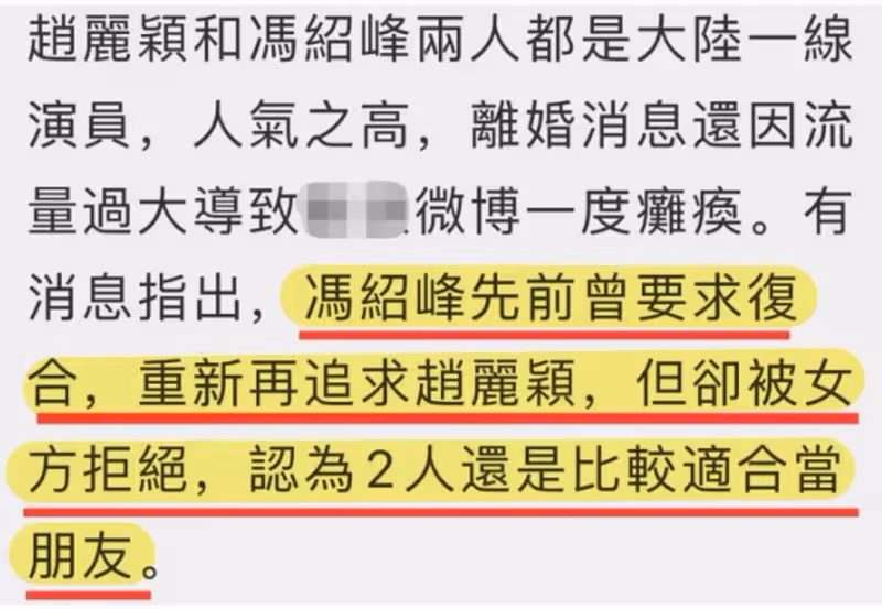 失婚一年!馮紹峰求趙麗穎復婚,臺媒曝「相關細節」,粉絲全嗨翻:穎寶就答應了吧
