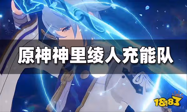 原神神里綾人充能隊怎麼玩 神里綾人充能隊玩法分享