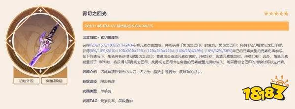 原神霧切值得抽嗎 霧切武器評測