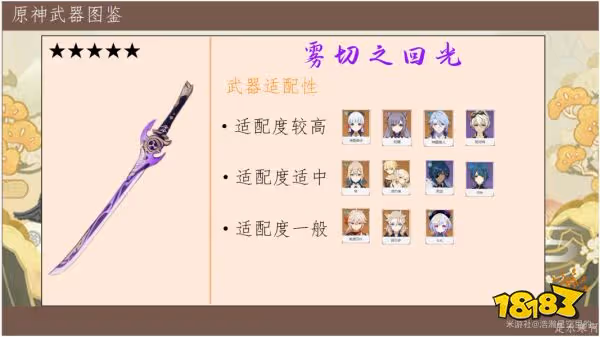 原神霧切值得抽嗎 霧切武器評測