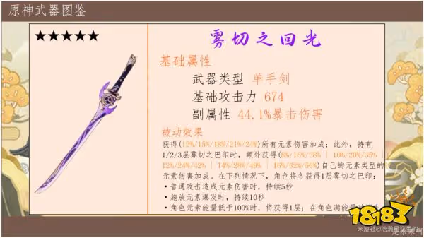 原神霧切值得抽嗎 霧切武器評測