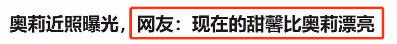 粉絲夢碎了!《爸回》李小鵬女兒奧莉顏值「斷崖式」下降「方臉塌鼻頭」被碾壓,網喊:接受不了