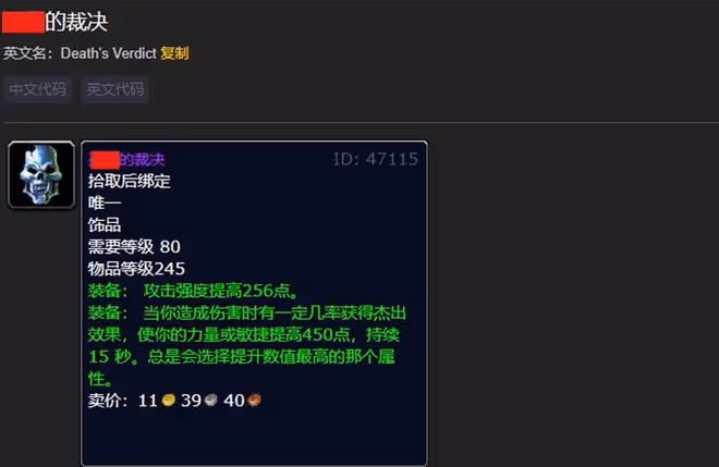 魔獸懷舊服：WLK初期最強飾品，直接用到P4，當年很多玩家用不起